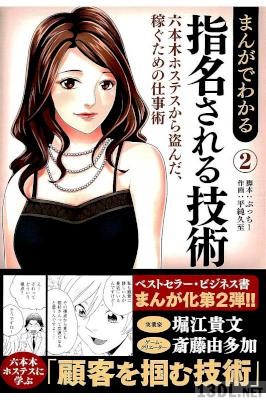 [堀江貴文×斎藤由多加] まんがでわかる指名される技術 第01-02巻