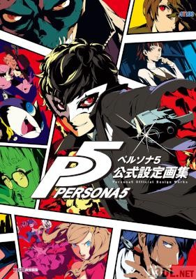 ペルソナ5 公式設定画集 といろいろ