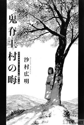 [沙村広明] 鬼脊上村の晦