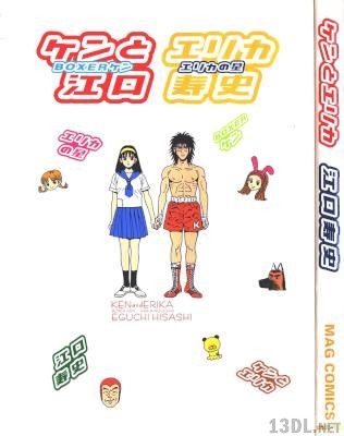 [江口寿史] ケンとエリカ