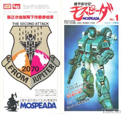 機甲創世記モスピーダ モスピーダ情報 No.1