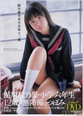 [鮎川穂乃果] 鮎川穂乃果 写真集 十二歳