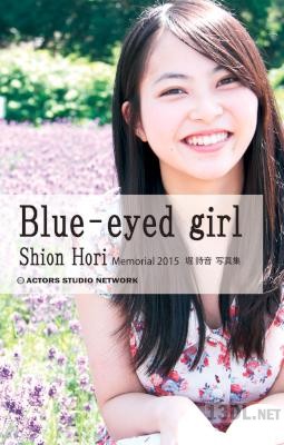 2015.03.02 堀詩音 – Blue-eyed Girl 堀詩音写真集 メモリアル2015