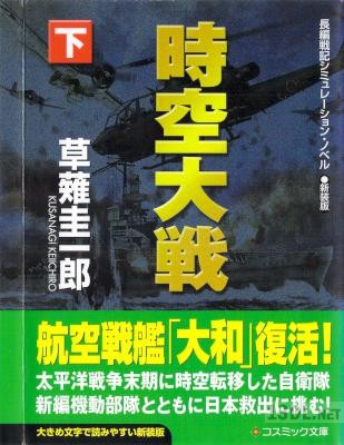 [草薙圭一郎] 時空大戦 全02巻