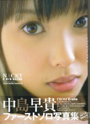 [中島早貴] 中島早貴 ファーストソロ写真集 NACKY