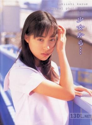 [吹石一恵] 吹石一恵 memorial photo book 1997-2001 『少女から…』