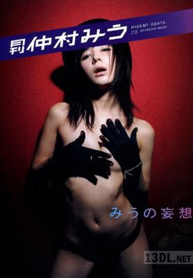 [仲村みう] 月刊 仲村みう