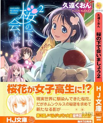 [久遠くおん] 桜の下で会いましょう 第01-02巻