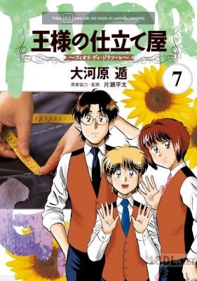 [大河原遁] 王様の仕立て屋 フィオリ・ディ・ジラソーレ 全07巻
