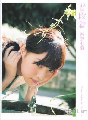 [西野七瀬] 西野七瀬 写真集 普段着