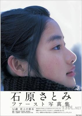 [石原さとみ] 石原さとみ ファースト写真集
