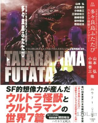 [アンソロジー] 多々良島ふたたび