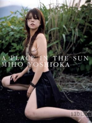 [吉岡美穂] 写真集 A PLACE IN THE SUN