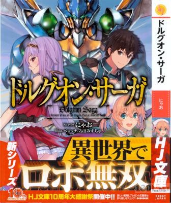 [にゃお] ドルグオン・サーガ