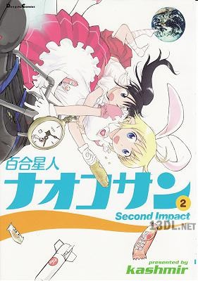 [kashmir] 百合星人ナオコサン 第01-02巻