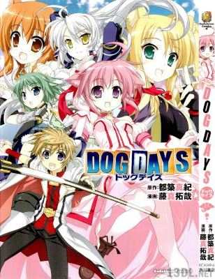 [都築真紀×藤真拓哉] DOG DAYS ドッグ・デイズ