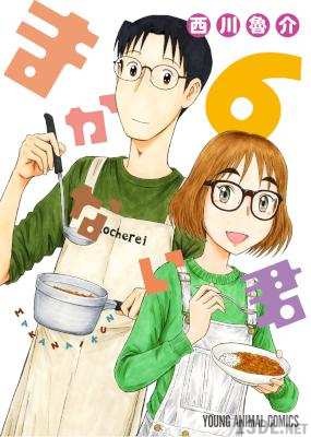 [西川魯介] まかない君 全06巻