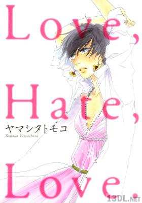 [ヤマシタトモコ] Love, Hate, Love