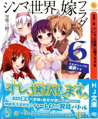 [空埜一樹] シンマと世界と嫁フラグ 第01-06巻