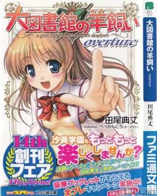 [オーガスト×田尾典丈] 大図書館の羊飼い overture