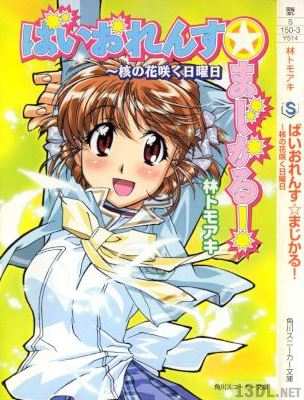 [林トモアキ] ばいおれんす☆まじかる！第01-03巻