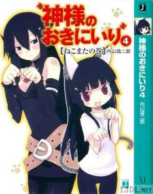 [内山靖二郎] 神様のおきにいり 全04巻