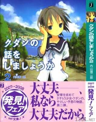 [内山靖二郞] クダンの話をしましょうか 全02巻