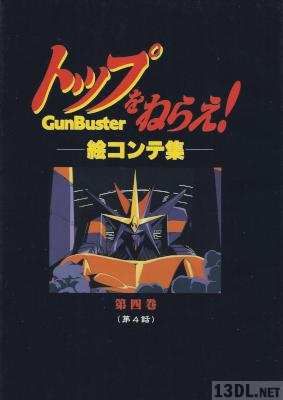 トップをねらえ! 絵コンテ集 第01-04巻