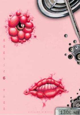 [中山昌亮] 後遺症ラジオ 第01-06巻