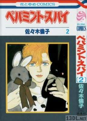 [佐々木倫子] ペパミント・スパイ 第01-02巻