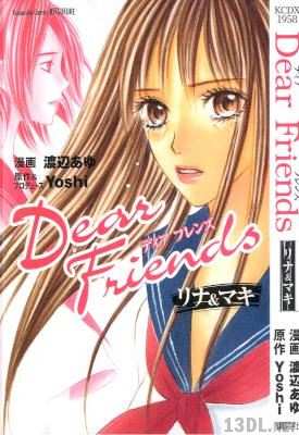 [Yoshix渡辺あゆ] Dear Friends リナ＆マキ