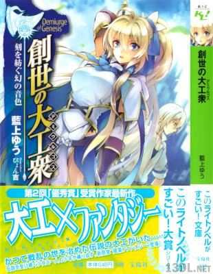 [藍上ゆう×ぴょん吉] 創世の大工衆