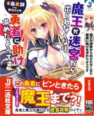 [手島史詞] 魔王が迷宮から出られなくなり勇者に助けを求めたようです