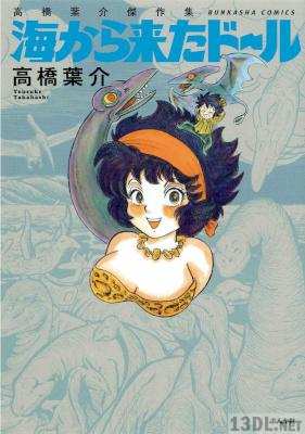 [高橋葉介] 高橋葉介傑作集 x3