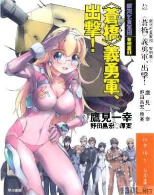 [鷹見一幸] 銀河乞食軍団 黎明篇 第01+04巻