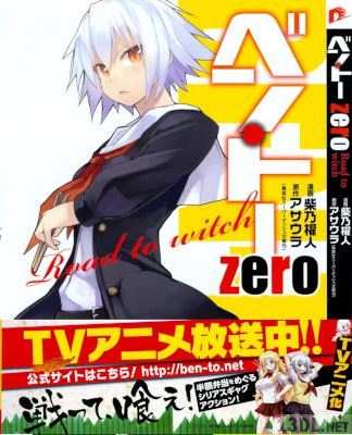 [柴乃櫂人×アサウラ] ベン・トー 全03巻