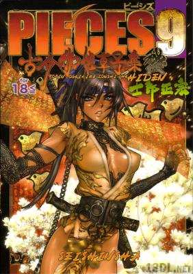 [士郎正宗] PIECES 第01-09巻