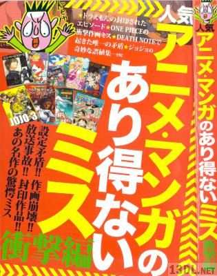 人気アニメ・マンガのあり得ないミス 衝撃編