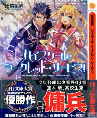 [水円花帆] ハイスクール・シークレット・サービス!