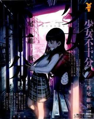 [西尾維新×碧風羽] 少女不十分