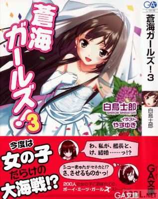 [白鳥士郎] 蒼海ガールズ！全03巻