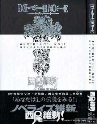 [西尾維新×大場つぐみ×小畑健] DEATH NOTE アナザーノート ロサンゼルスBB連続殺人事件
