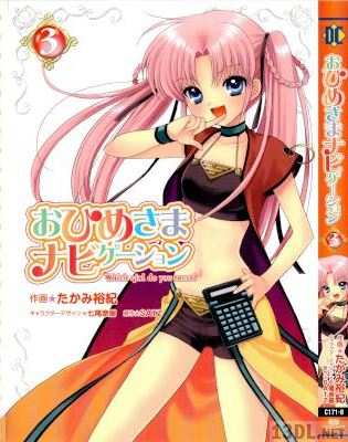 [SATZ×たかみ裕紀] おひめさまナビゲーション 全03巻