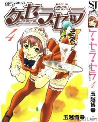 [玉越博幸] ケ・セラ・セラ 全04巻