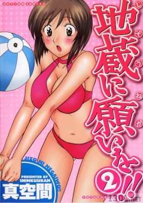 [真空間] 地蔵に願いを!! 全02巻