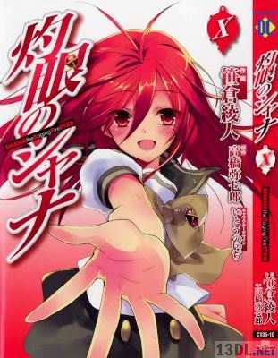 [高橋弥七郎×笹倉綾人] 灼眼のシャナ 全10巻