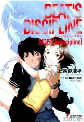 [上遠野浩平] ビートのディシプリン 全04巻