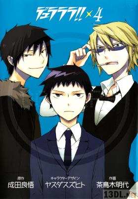 [成田良悟×茶鳥木明代×ヤスダスズヒト] デュラララ！！ 全04巻