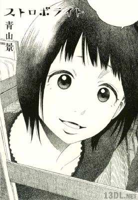 [青山景] ストロボライト