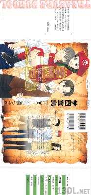 [海野つなみ] 学園宝島